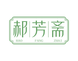 郝芳斋 商标图样