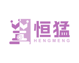 恒猛 商标图样
