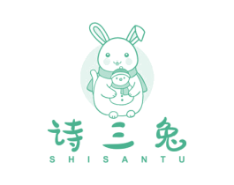 诗三兔 商标图样