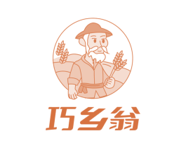 巧乡翁 商标图样
