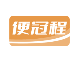 便冠程 商标图样