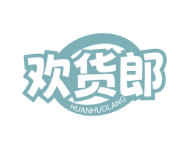 欢货郎 商标图样