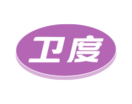 卫度 商标图样