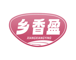 乡香盈 商标图样
