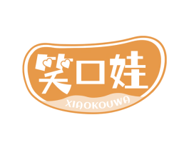 笑口娃 商标图样