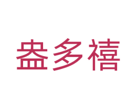 盎多禧 商标图样
