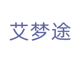 艾梦途 商标图样