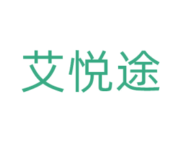 艾悦途 商标图样