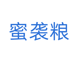 蜜袭粮 商标图样