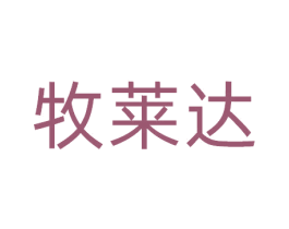 牧莱达 商标图样