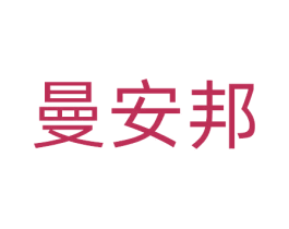 曼安邦 商标图样