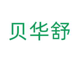 贝华舒 商标图样