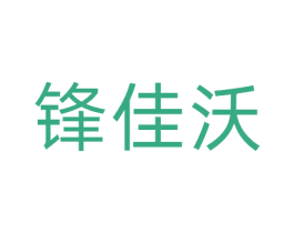 锋佳沃 商标图样