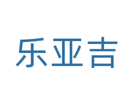 乐亚吉 商标图样