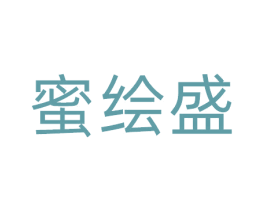 蜜绘盛 商标图样