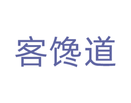 客馋道 商标图样