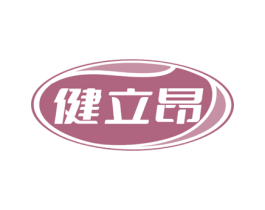 健立昂 商标图样