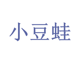 小豆蛙 商标图样