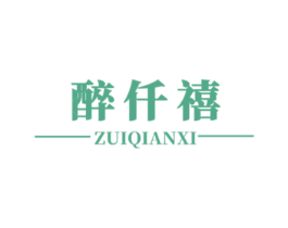 醉仟禧 商标图样