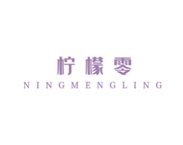 柠檬零 商标图样