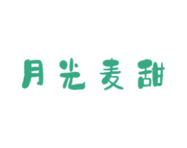 月光麦甜 商标图样