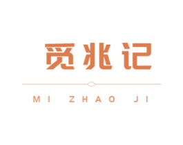 觅兆记 商标图样