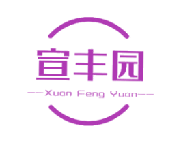 宣丰园 商标图样