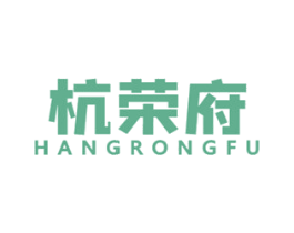 杭荣府 商标图样