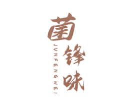 菌锋味 商标图样