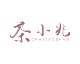 茶小兆 商标图样