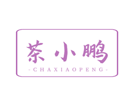 茶小鹏 商标图样