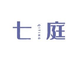 七庭 商标图样
