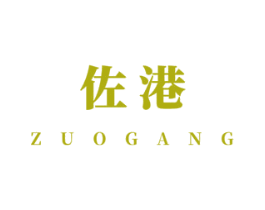 佐港 商标图样