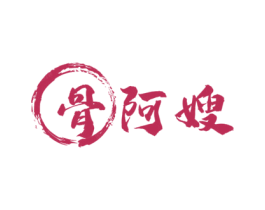 骨阿嫂 商标图样