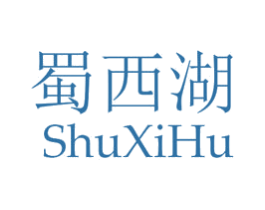 蜀西湖 商标图样