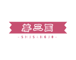 薯三国 商标图样