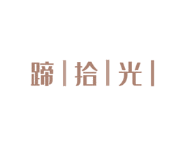 蹄拾光 商标图样