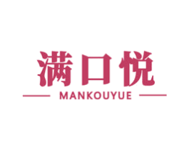 满口悦 商标图样