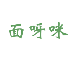 面呀咪 商标图样