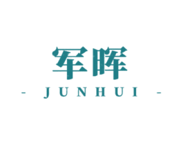 军晖 商标图样