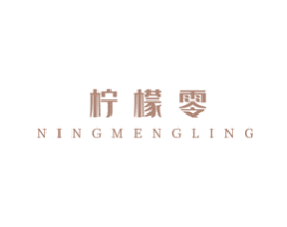 柠檬零 商标图样