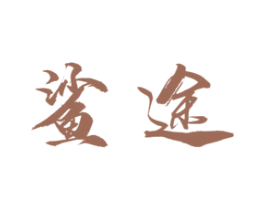 鲨途 商标图样