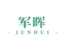 军晖 商标图样