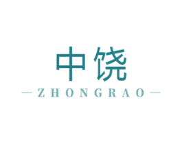 中饶 商标图样