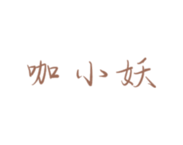 咖小妖 商标图样
