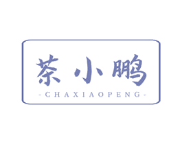 茶小鹏 商标图样