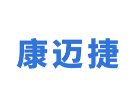 康迈捷 商标图样