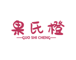 果氏橙 商标图样