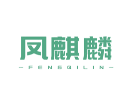 凤麒麟 商标图样