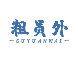 粗员外 商标图样